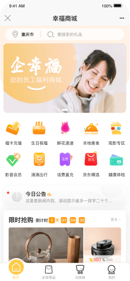 员工福利商城示图2